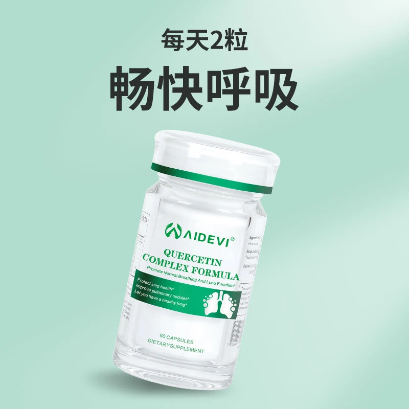【买4送1】Aidevi肺立清清肺纤维净养护草本槲皮素胶囊60粒/瓶