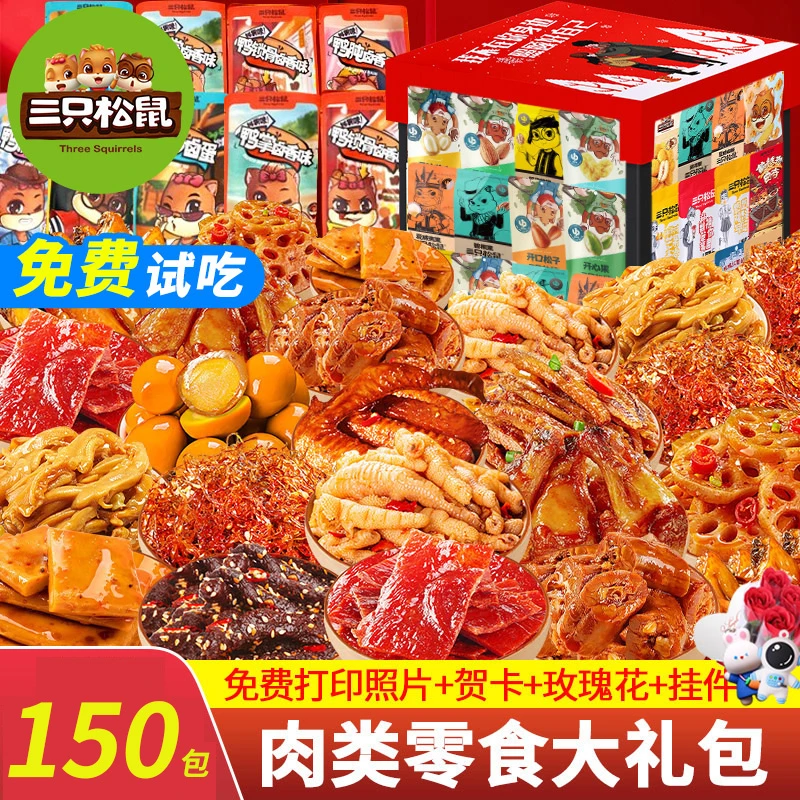 豪华三只松鼠零食大礼包送女友整箱混合干果礼盒健康卤味食品小吃