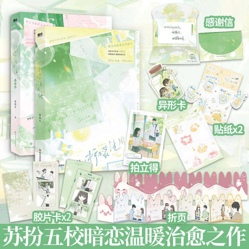 柠檬汽水糖完结篇 两本套装 苏拾五著 校园暗恋温暖治愈之作新增