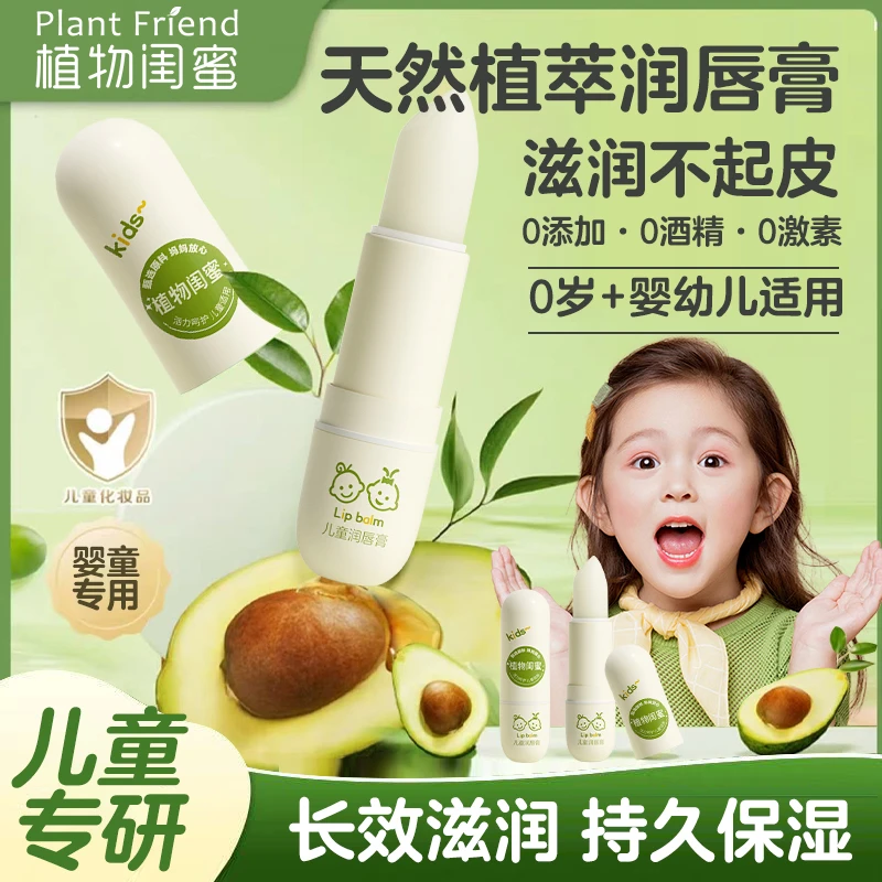 【滋润防干裂】儿童润唇膏补水保湿防干裂四季适用宝宝专用不怕舔