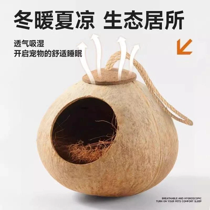 天然鸟窝玩具虎皮牡丹鹦鹉鸟巢繁殖窝椰子壳窝芦丁鸡椰壳保暖透气