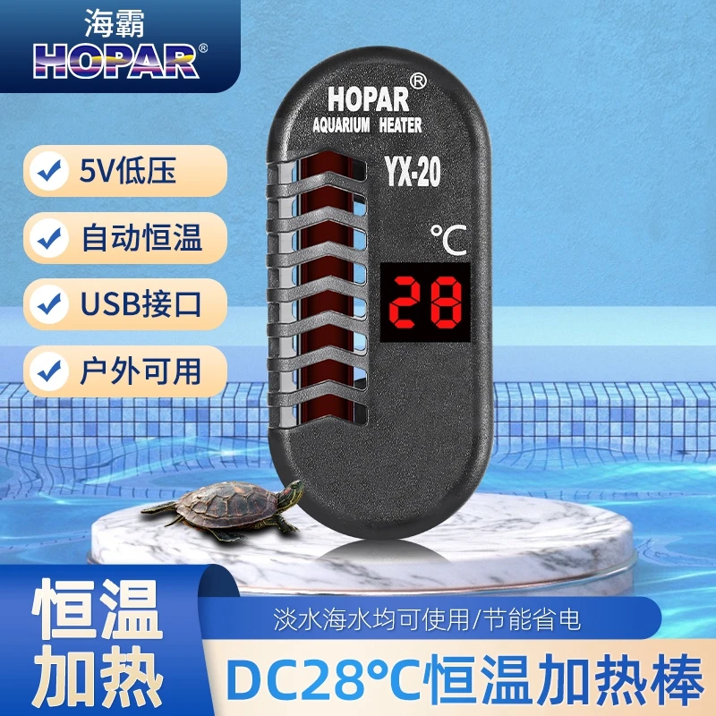 海霸迷你USB自动恒温加热棒一周1度电小鱼缸乌龟缸专用