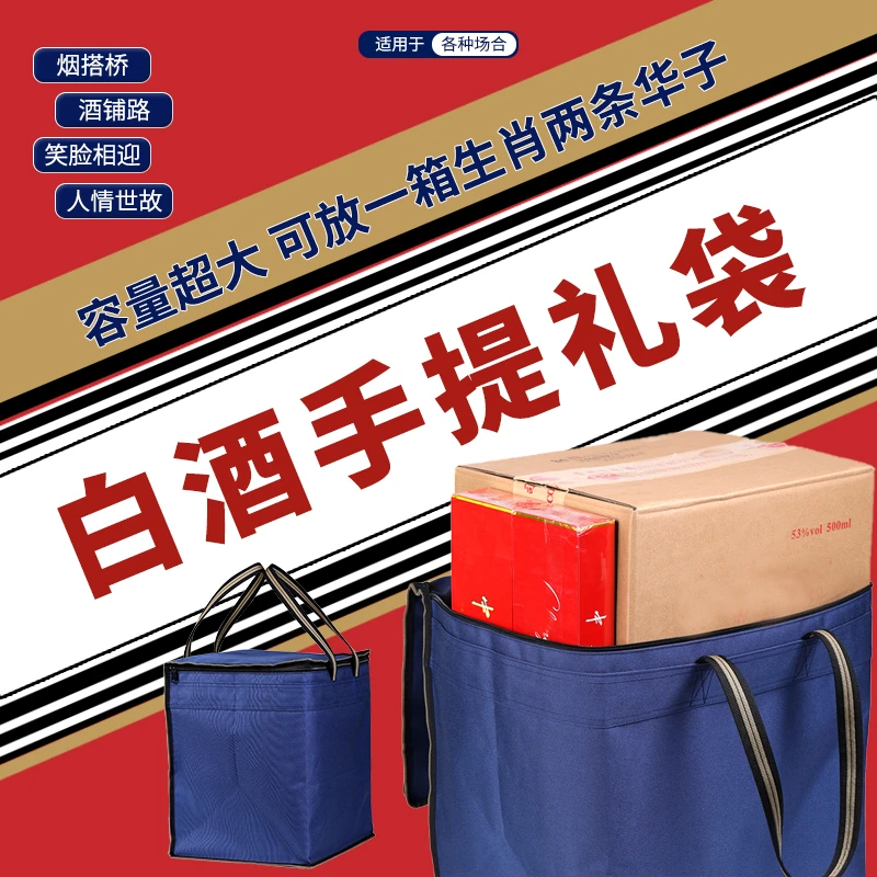 酒友乐飞天生肖整箱手提袋礼袋防泼水大容量加厚便携大号牛津布包