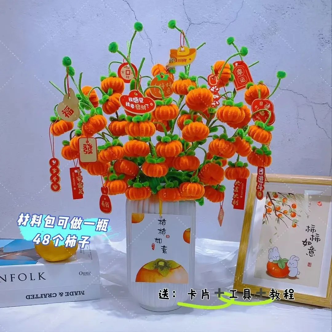 【送工具送贺岁卡】柿柿如意扭扭棒材料包DIY手工花束加密扭棒MM