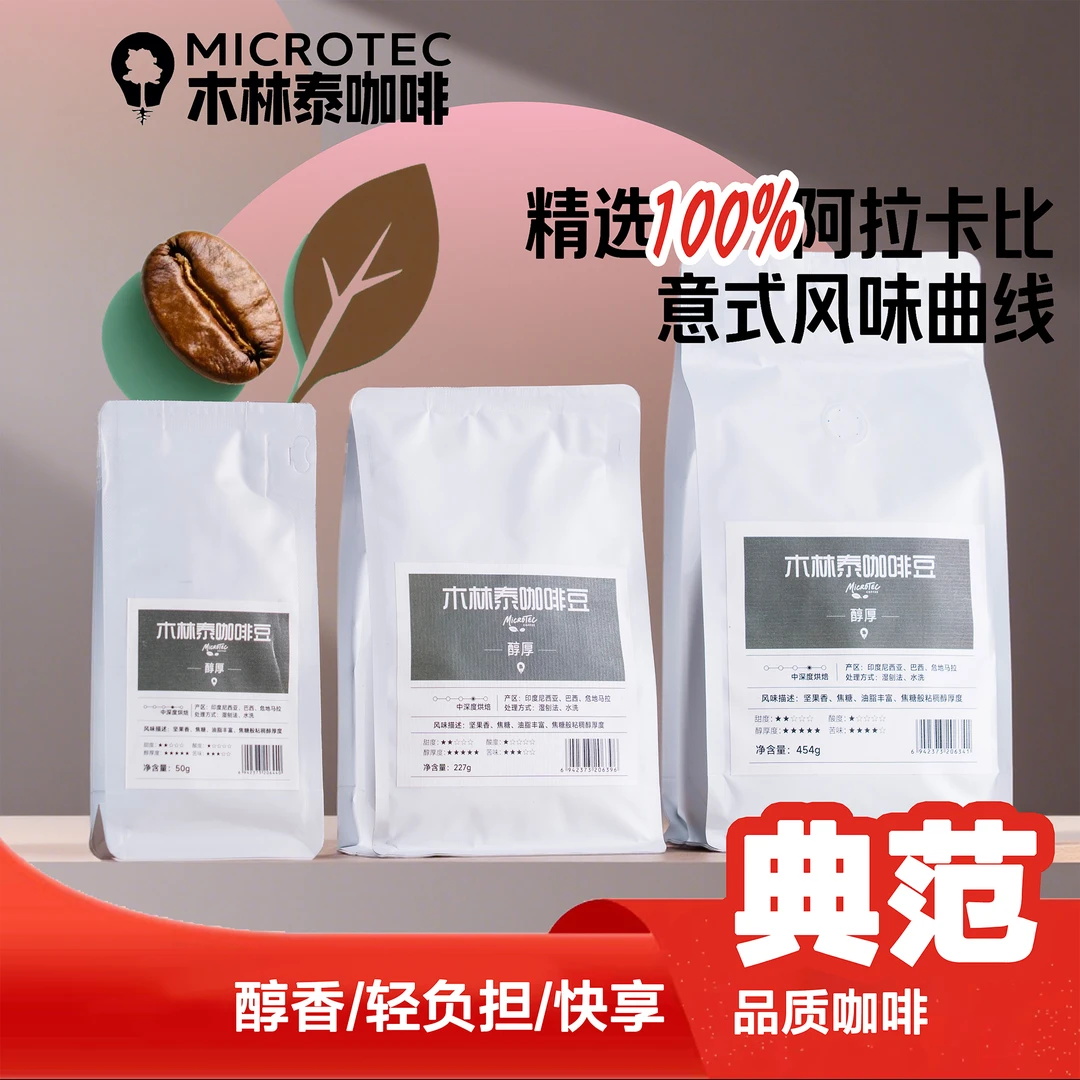 醇厚精品意式拼配