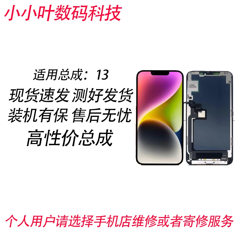 适用于苹果13屏幕总成 国产组装屏 LCD内外一体触摸显示屏