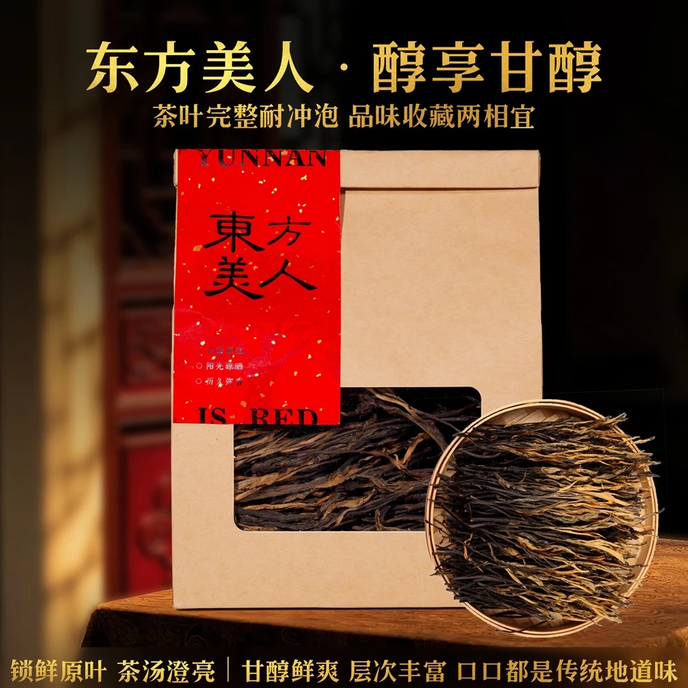 2025年东方美人临沧大雪山晒红红茶