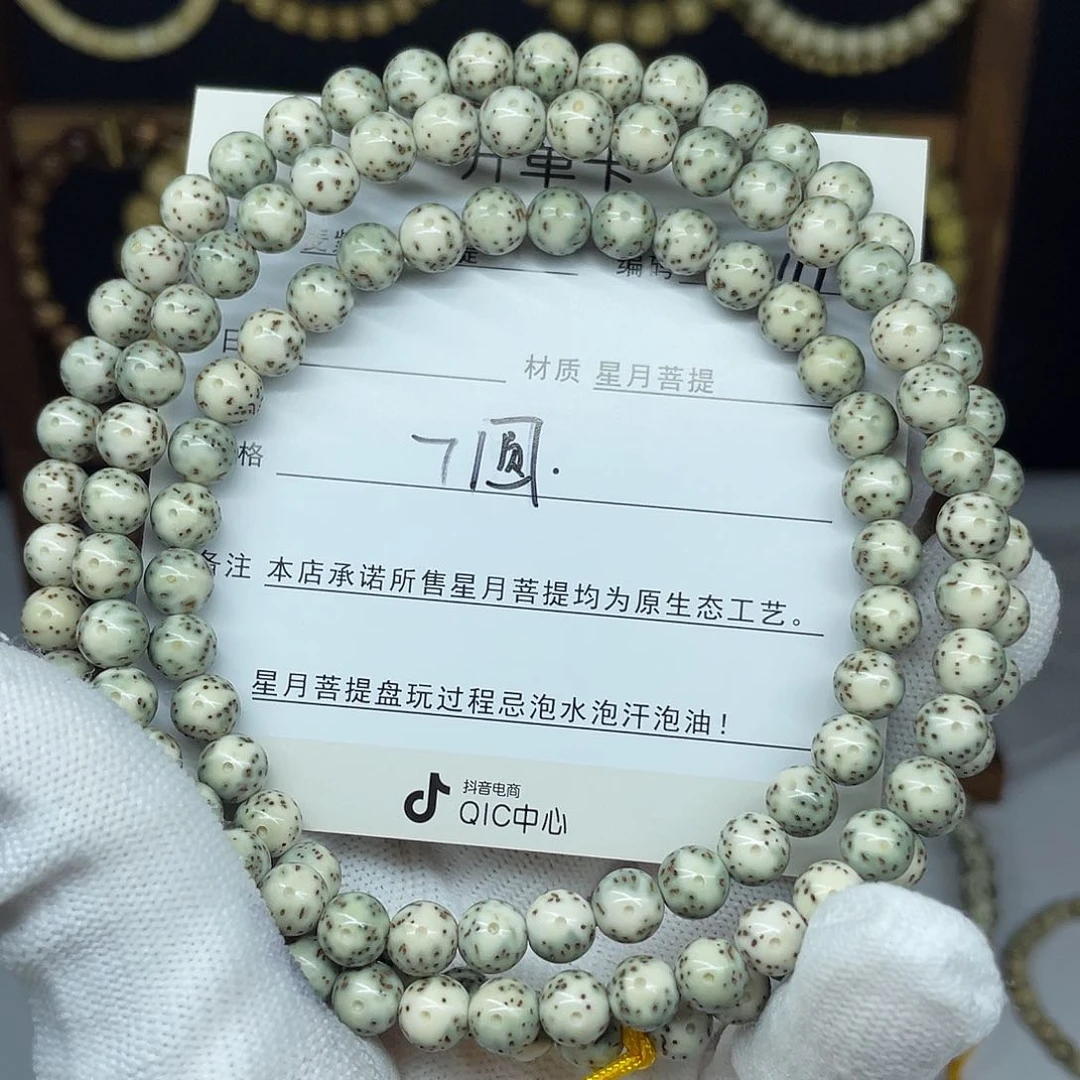 星月菩提手串7圆珠，V111。