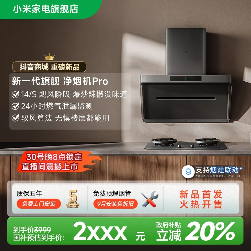 【国家补贴】小米米家年度新品新款净烟机PRO
