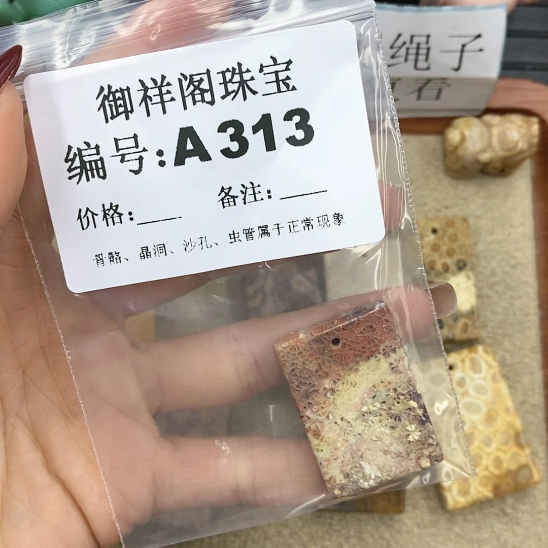 硅化珊瑚（珊瑚玉）A265未镶嵌可**?