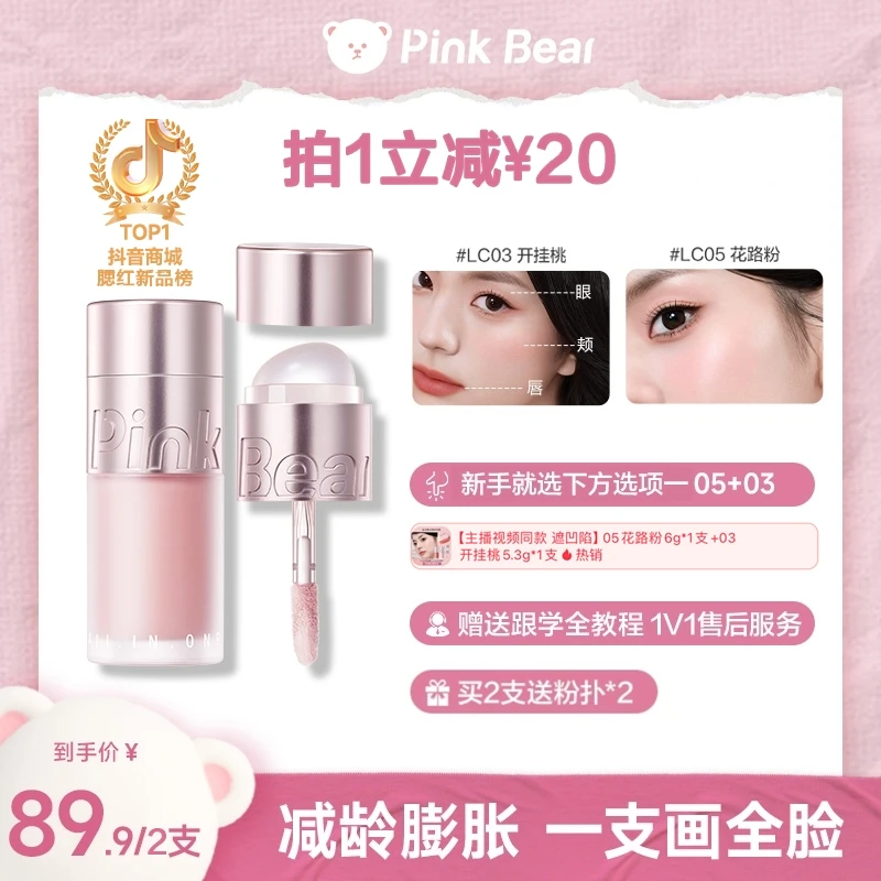 【预售】pinkbear皮可熊水绒多用霜腮红高光提亮多用持久流光风