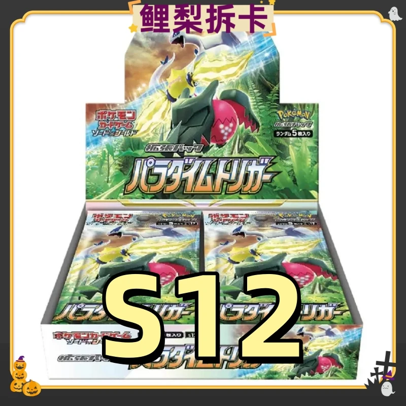 宝可梦日版S12思维激荡