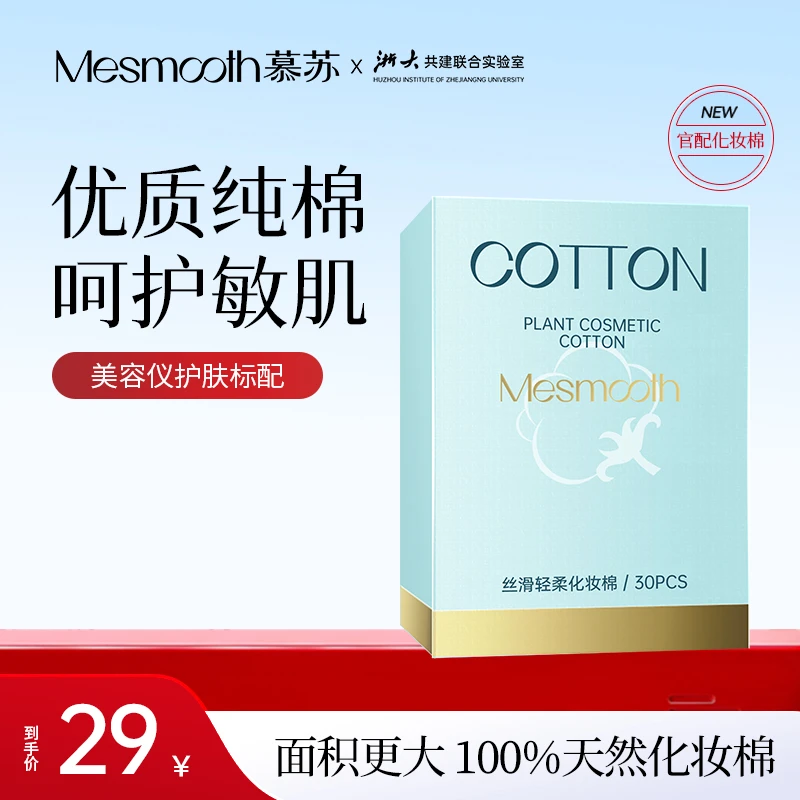 【直播间专属】美容仪专用化妆棉丝滑紧致保湿清洁舒缓温和舒缓
