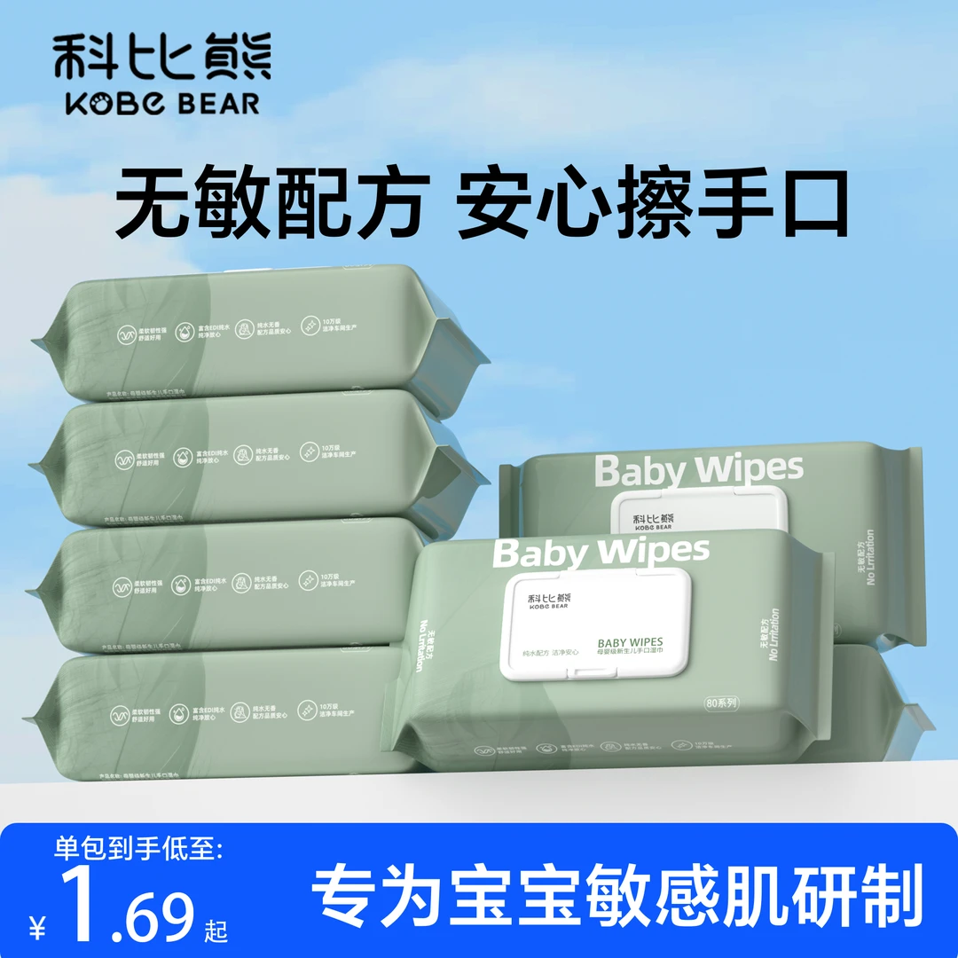 科比熊10包婴儿湿巾加厚母婴专用湿纸巾50抽/包