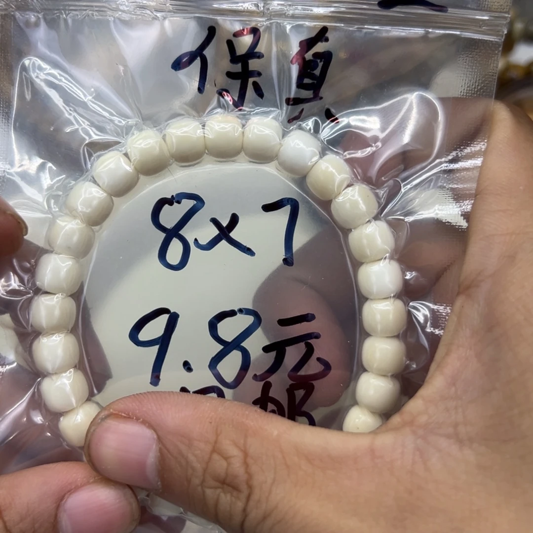 手串星月菩提41白玉菩提单圈8左右