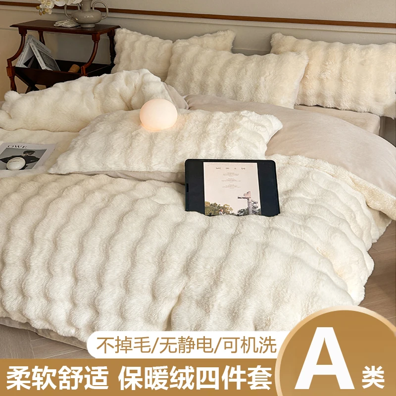 【床单+被套四件套】牛奶绒四件套加厚冬保暖被罩床上用品床单被套