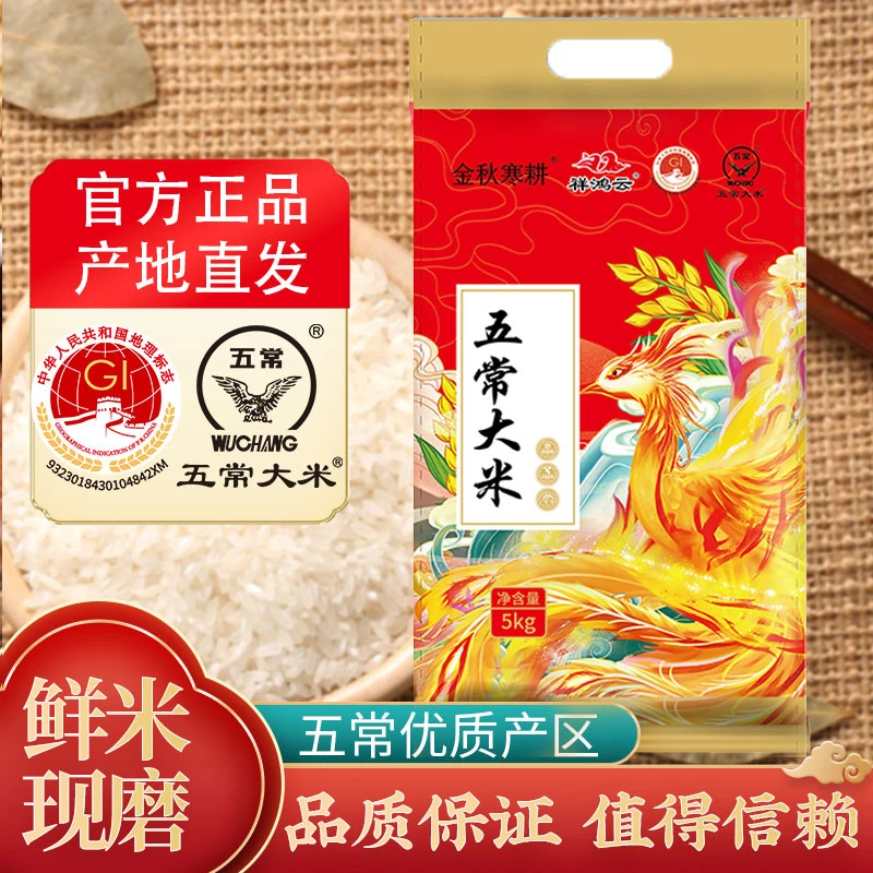 祥鸿云正版五常大米东北大米寒地优选产地直发10斤装
