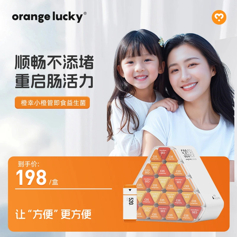 橙幸成人即食型益生菌马克笔益生菌大人全家肠胃女全能自护送礼SP