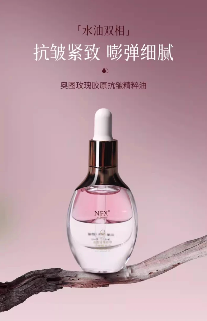 NFX奥图玫瑰胶原抗皱精粹油提亮肤色补水保湿紧致舒缓护肤精华油