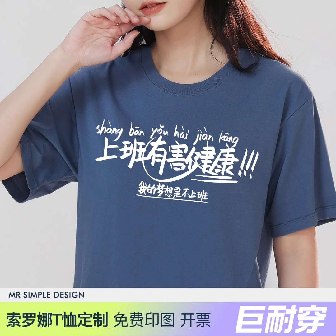 夏季液氨棉企业团体工作服定制同学聚会活动文化衫圆领短袖T恤男