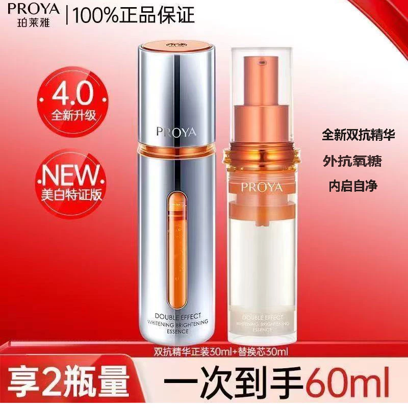 【到手60ml】珀莱雅双抗精华4.0美白特证抗糖化抗氧化面部提亮补水