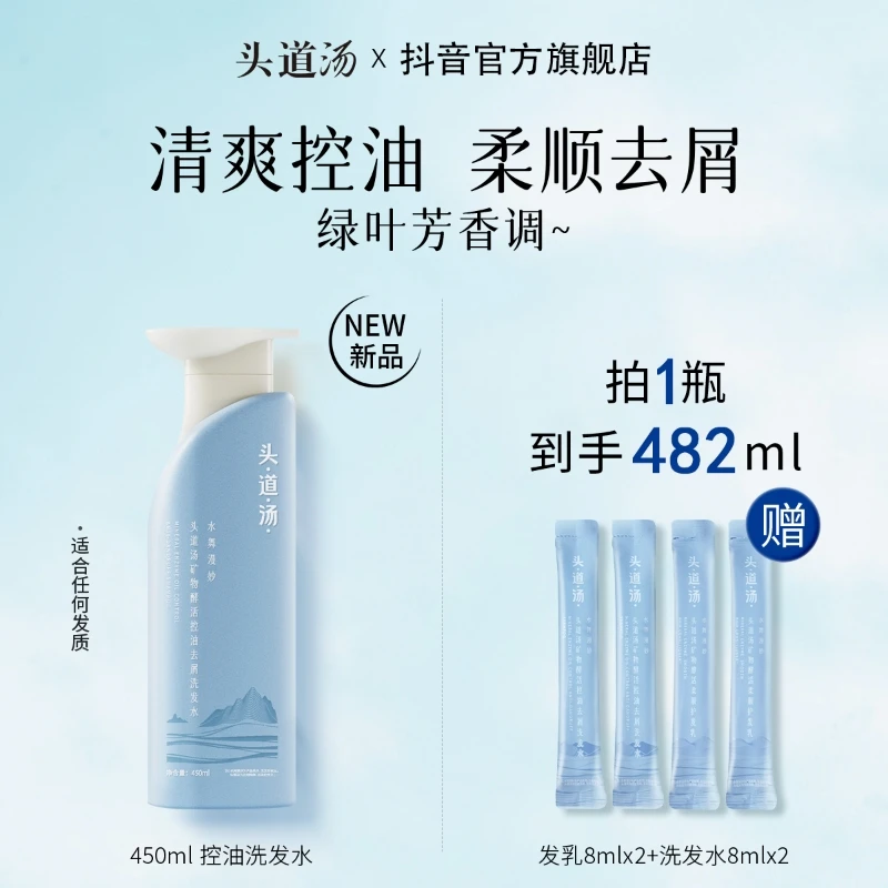 【头道汤重磅新品】矿物酵活洗发水控油蓬松去屑柔顺保湿洗发露