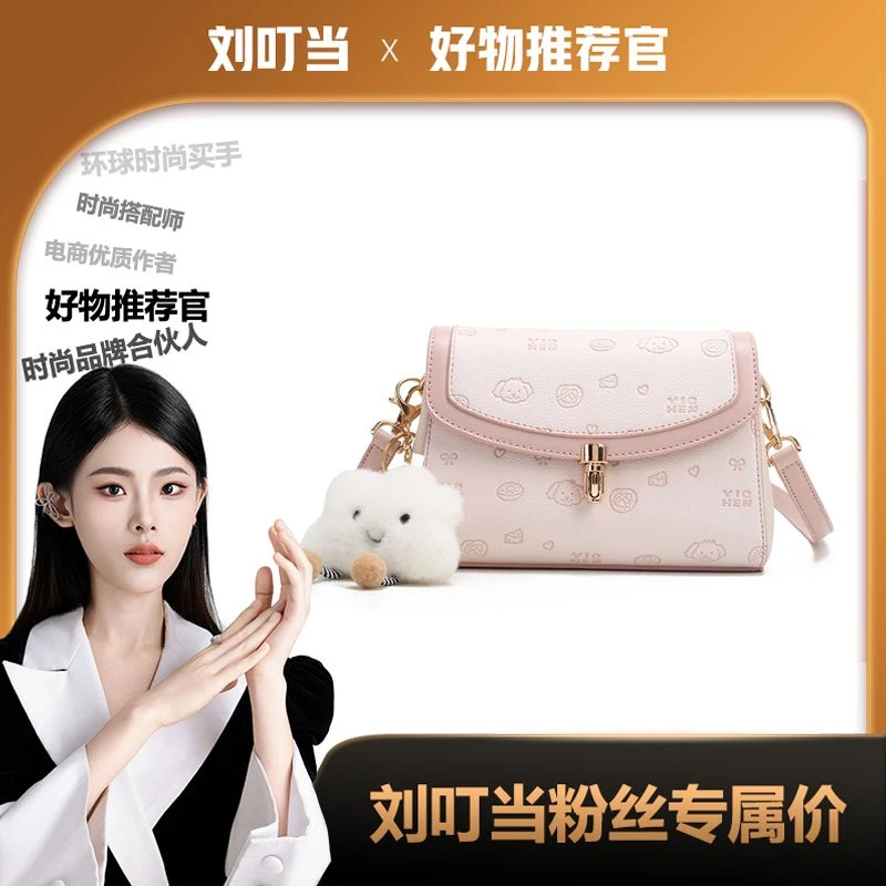 【刘叮当甄选】   「晴天娃娃」 百搭小挎包单肩斜挎包(赠挂件）23278