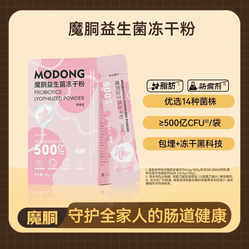 【樱霏推荐】魔胴益生菌冻干粉 活性益生菌 益生元