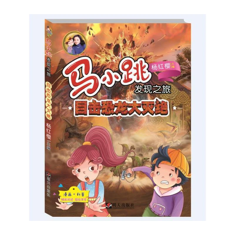 马小跳发现之旅——随机发