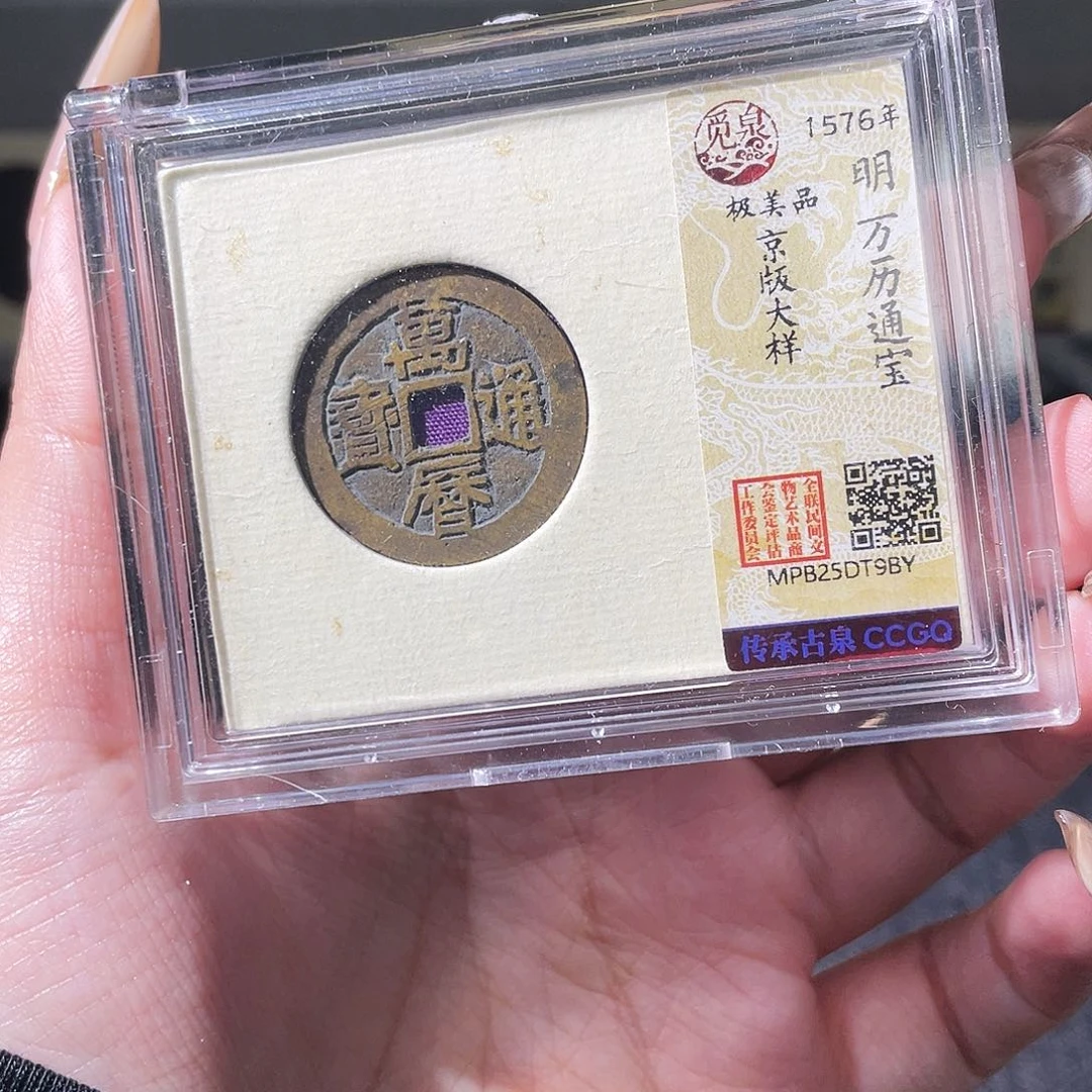 铜夏夏，万历通宝，发顺丰