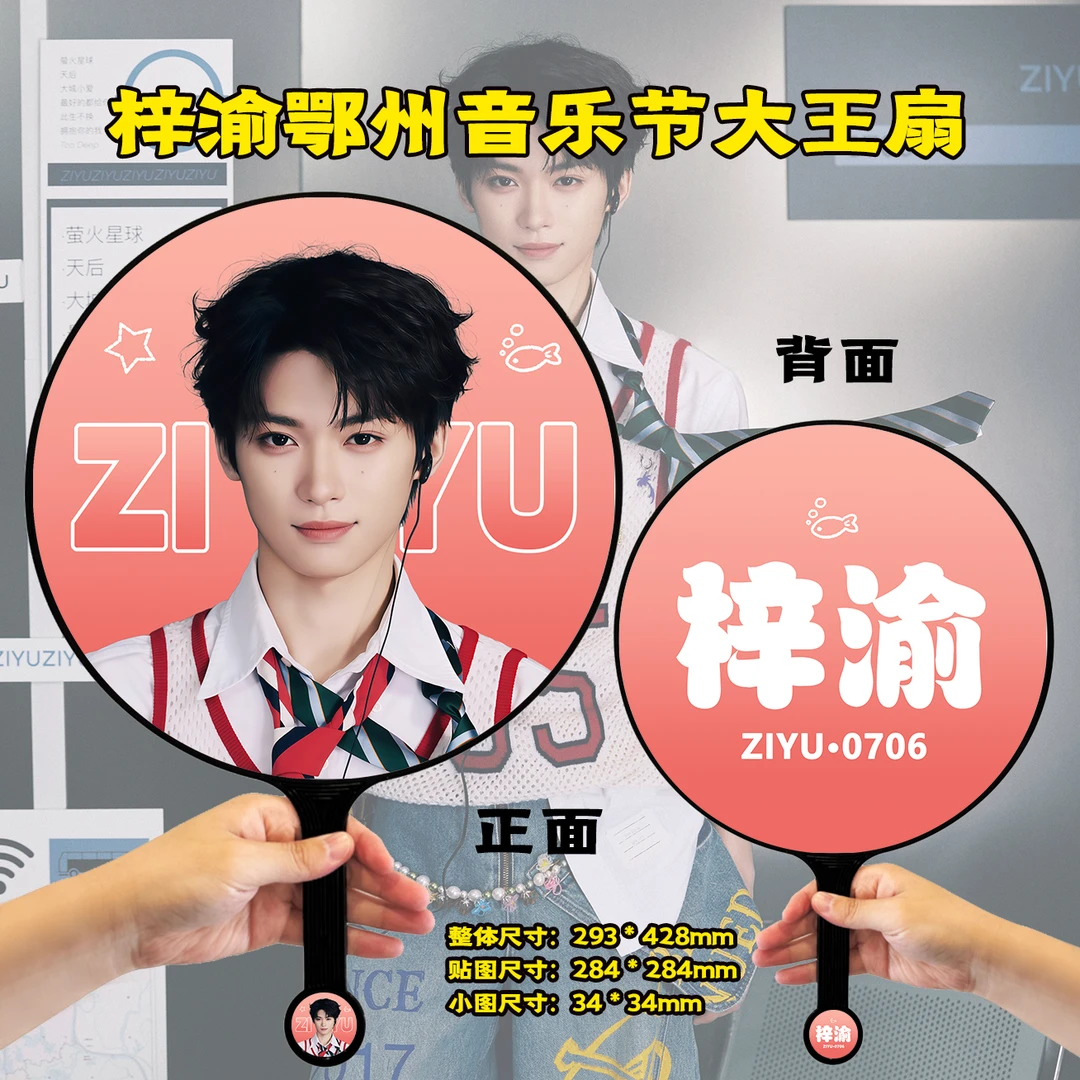 栩你渝生田栩宁梓渝展轩刘轩丞大王扇定制生日创意礼物（不带钻）