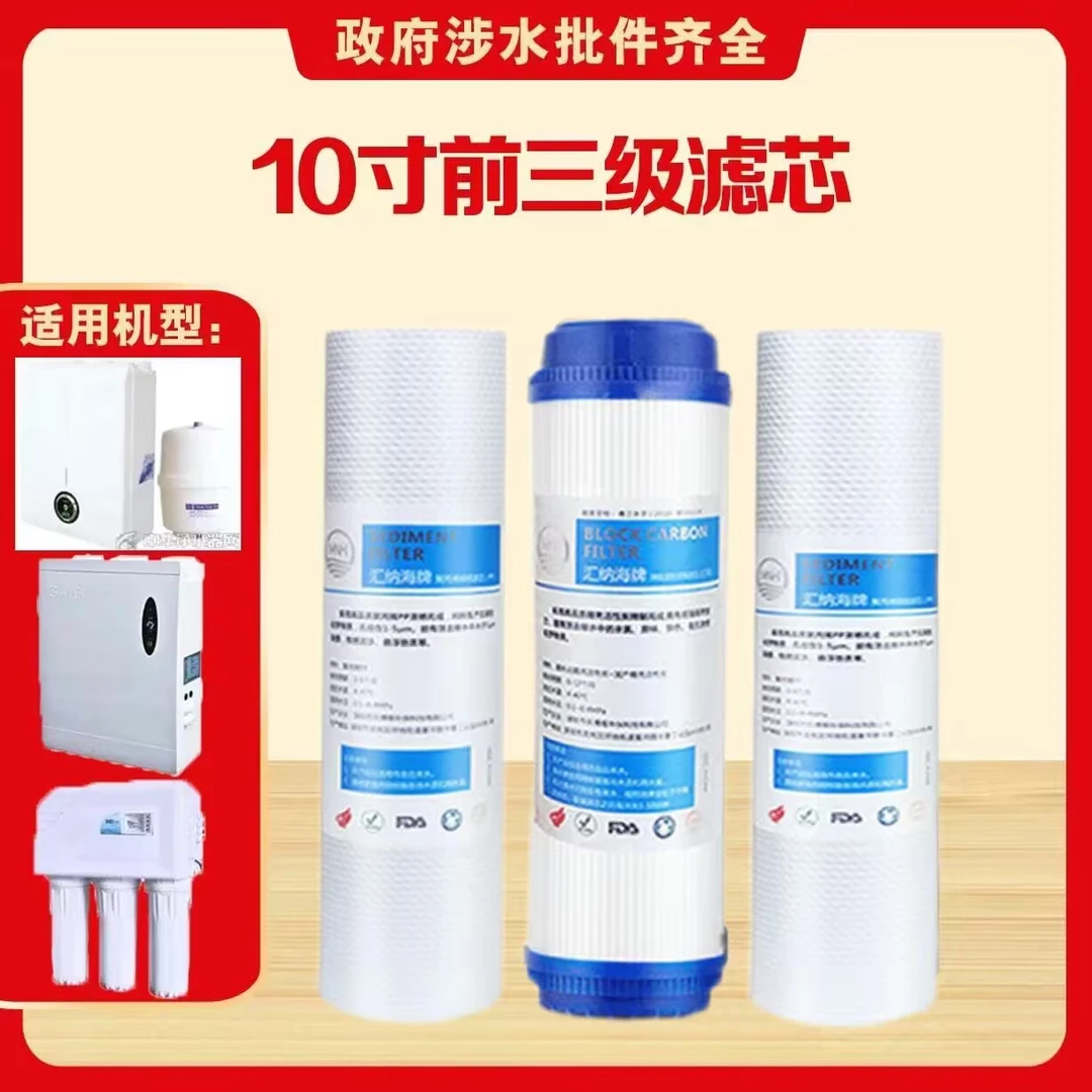 金某日JRN-1/JRJ-1/3/6/AK系列净水器通用10寸11寸PP棉滤芯配件