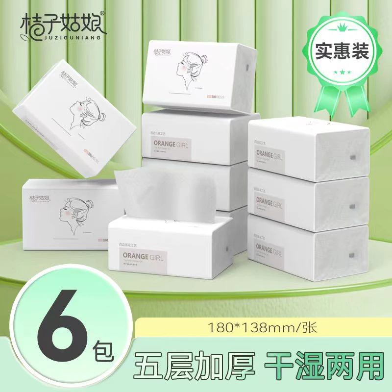 【品牌甄选】桔子姑娘抽纸76抽380张餐巾纸家用面巾纸母婴用纸