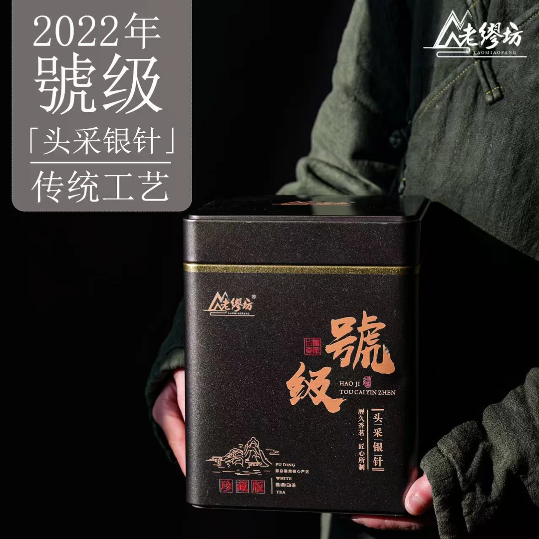 2022年號级头采银针高山福鼎白茶