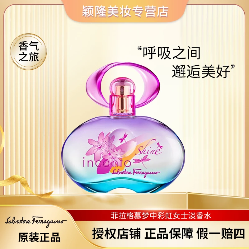 FERRAGAMO/菲拉格慕50ml 梦中彩虹女士淡香水