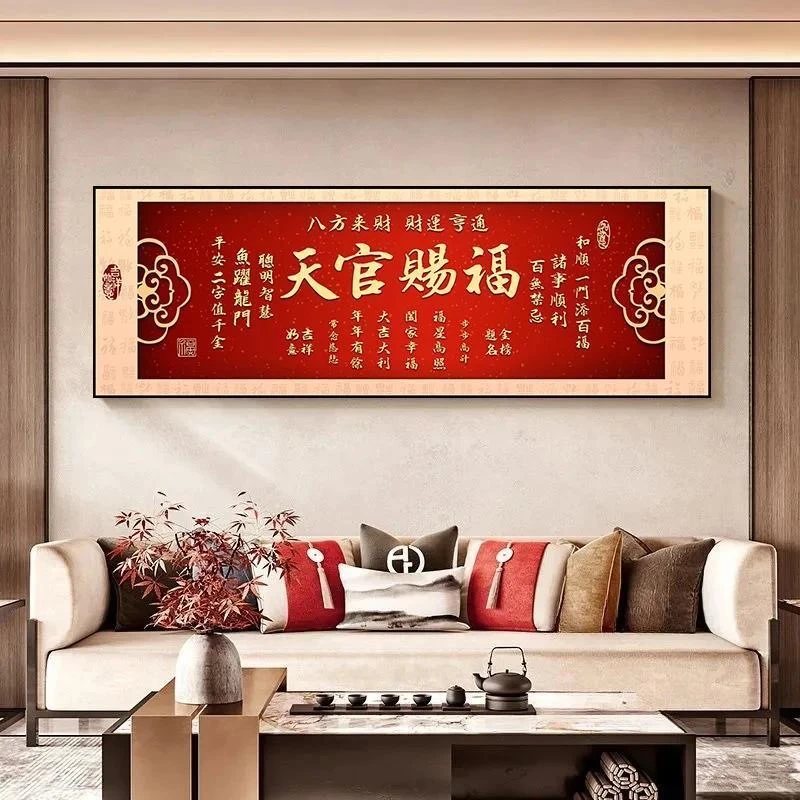 天官赐福新中式红色喜庆客厅沙发背景墙装饰画免打孔上墙贴画