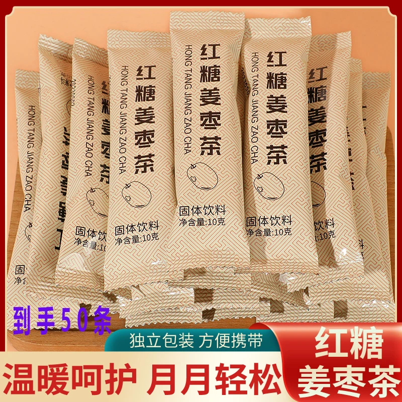 【50条装】红糖姜枣茶 大姨妈生姜汁老姜红枣姜茶独立小袋装