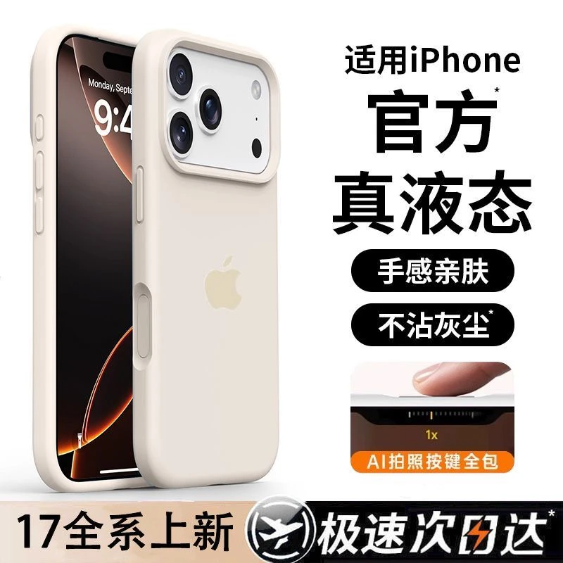 一体按键全包液态硅胶手机壳镜头全包防摔减震