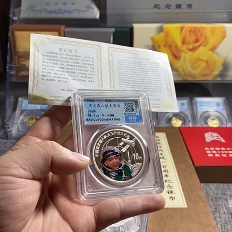 纯银评级69分带证书03年杨利伟银币一枚如图