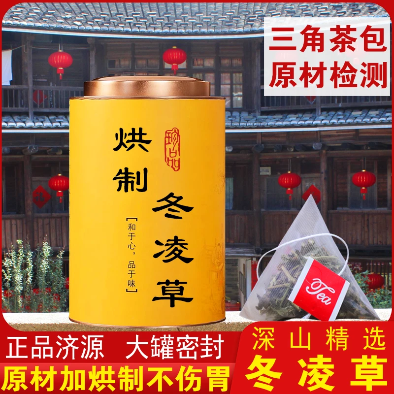 德前堂100包加烘制三角茶包冬凌草茶济源冬凌草叶茶野生干净茶包