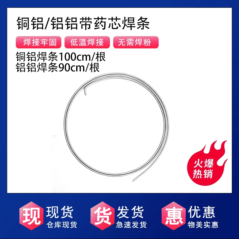 铜铝带药芯焊丝可焊接铜铝管冰箱家用空调铜铝焊接铜铝焊条