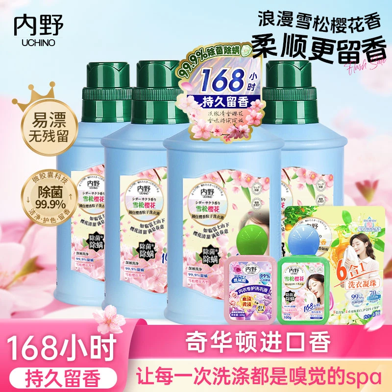 【7天持久留香】内野香氛洗衣液强力去污除菌除螨护色D