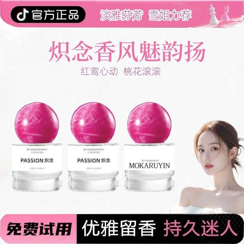 【雪雪推荐】依兰炽念香水粉色邂逅推荐持久留香72小时正品真爱无毒