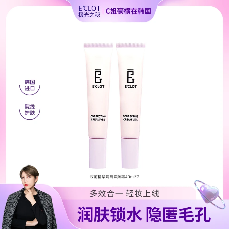 【C姐豪横专享】极光之秘水润平滑保湿妆前隔离霜服帖底妆不脱妆