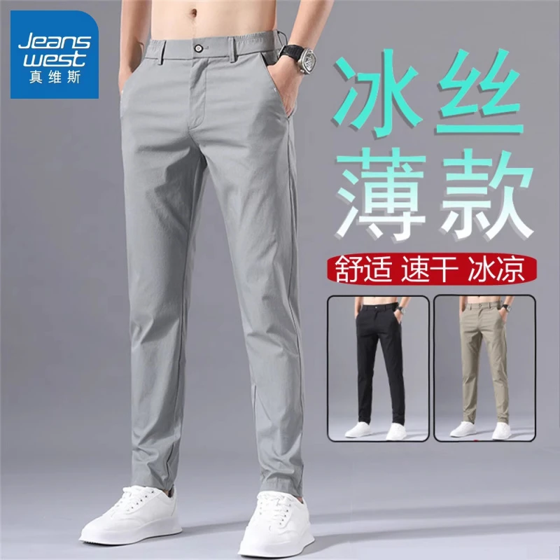真维斯商务冰丝休闲裤男士2025夏季薄款潮流百搭直筒速干弹力长裤