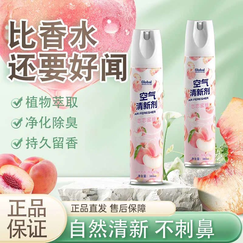 【清新好闻】空气清新剂蜜桃花香室内除异味安全无分解异味释放香气