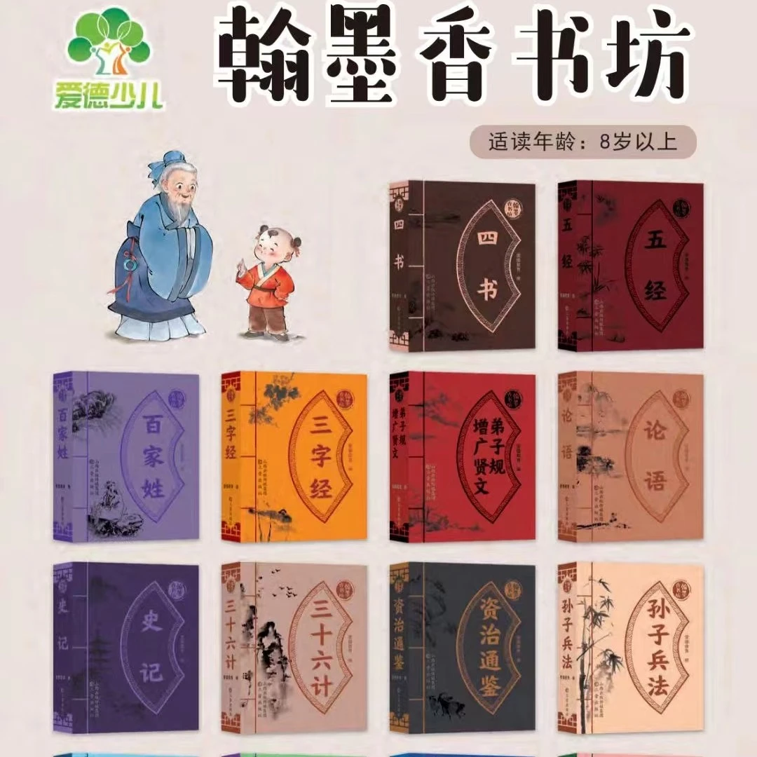 翰墨香书坊资治通鉴