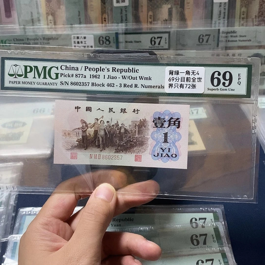 背绿一角69分无4一张8602357。