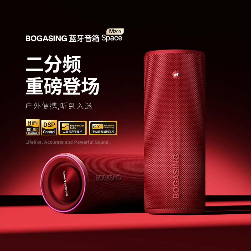 BOGASING M200蓝牙音箱5.3发烧高音质重低音户外便携式防水小音响