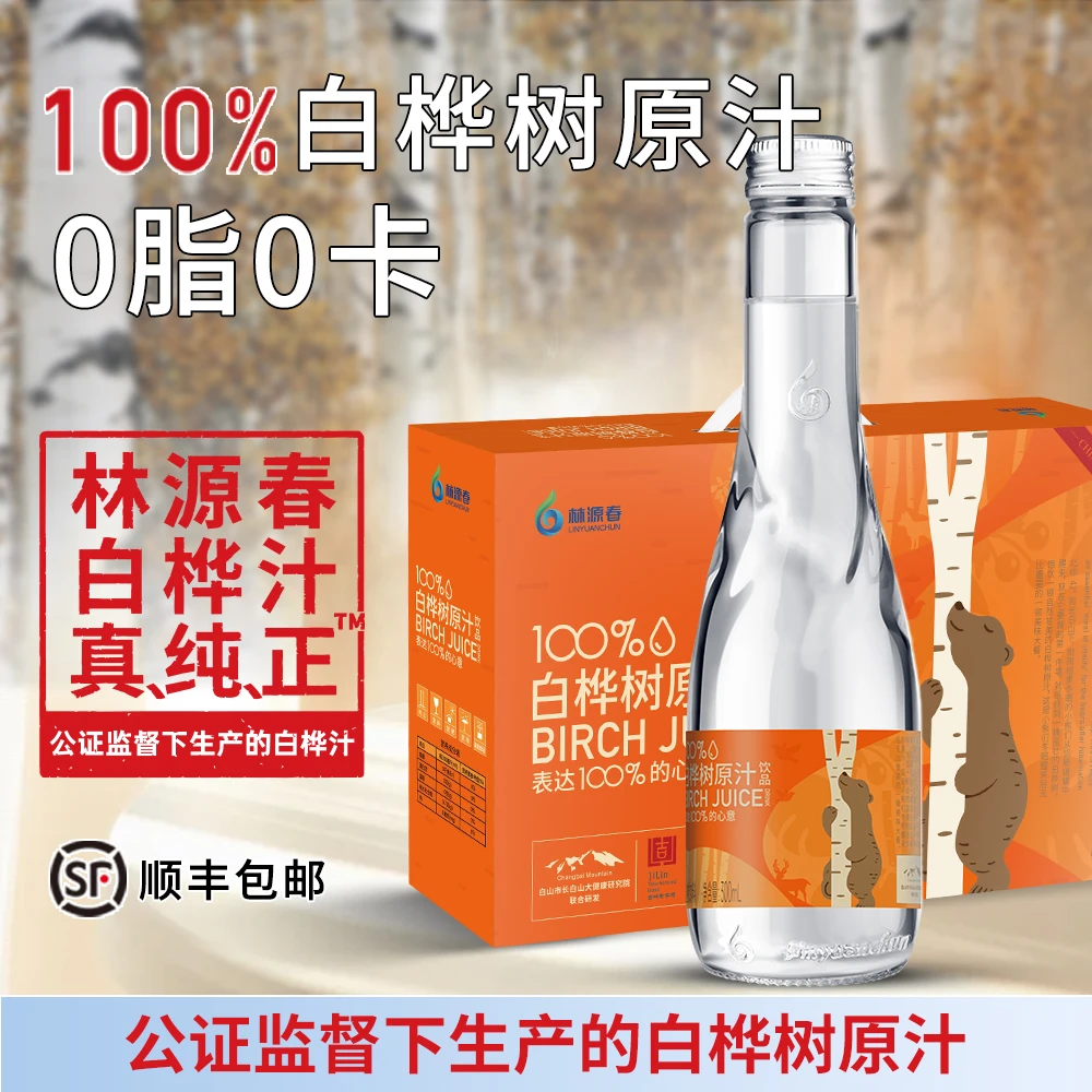 【林源春真纯正】白桦树原汁5瓶礼盒长白山桦树汁植物饮料顺丰包邮
